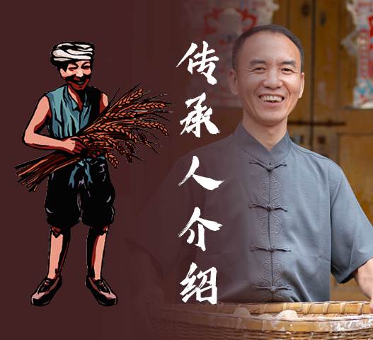 传承人介绍