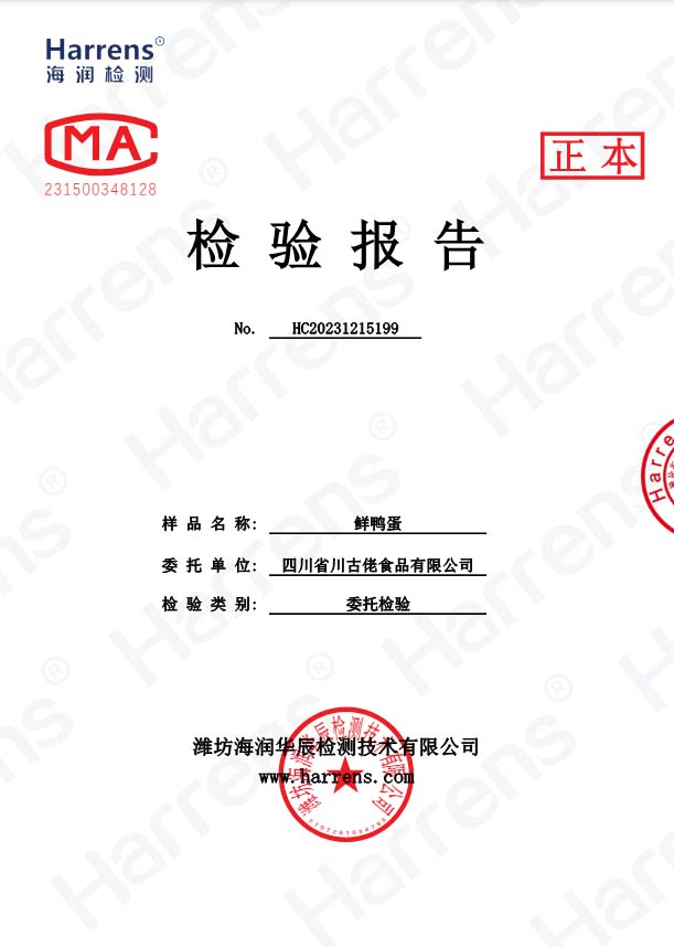 鲜鸡蛋检验报告