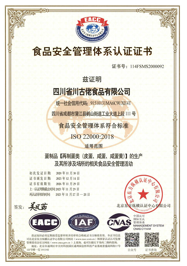 食品安全管理认证