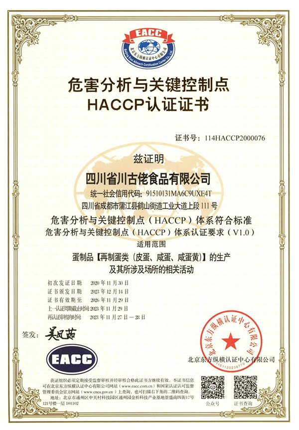 HACCP认证